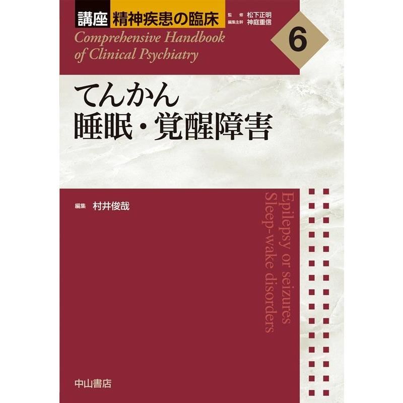 てんかん 睡眠・覚醒障害