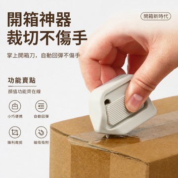 拆包裹刀 磁吸開箱刀 回彈開箱神器 夾角凹槽拆箱刀 快遞切割刀 網購拆件刀 紙箱開口刀 鑰匙扣掛件