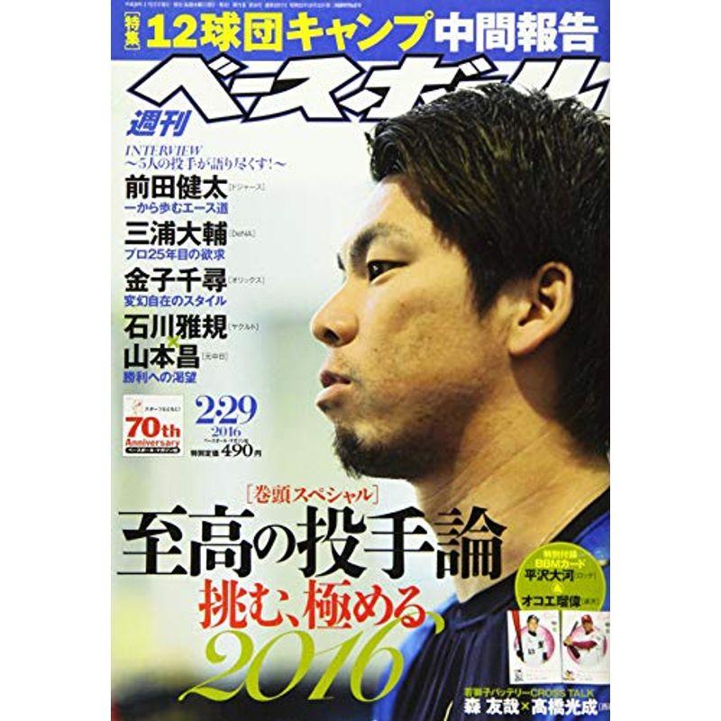 週刊ベースボール 2016年 29 号 雑誌