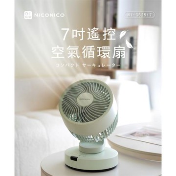 【NICONICO】遙控空氣循環扇 NI-GS2517
