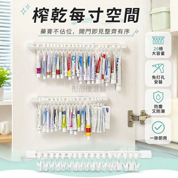 台灣出貨✨ 藥膏收納掛架 分格管狀藥整理架 桌面藥品置物架 條狀軟膏收納架 30cm配夾子