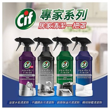Cif 晶杰~專家系列清潔劑(435ml) 款式可選 英國原裝進口