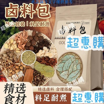 🔥超惠購📢超值促銷🔥花舒妤五香鹵料包 自製家用獨立包裝 鹵煮 秘製滷料包