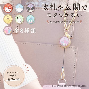 日本 3carat 三麗鷗 Sanrio 造型伸縮鑰匙圈 鑰匙扣 證件夾 防丟神器 通勤必備 嘻嘻日貨🐾