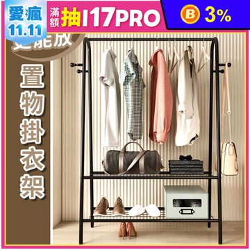 加粗加長更能放置物掛衣架