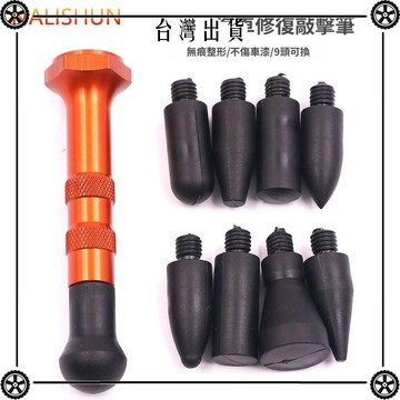 汽車鈑金工具橡膠點整平工具平筆凸凹凸錘整形凹陷凹坑敲擊筆修復 可開發票✔Car Supplies 🚗臺灣出貨🚗