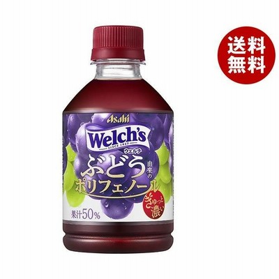アサヒ飲料 Welch’s(ウェルチ) グレープ50 ぶどう由来のポリフェノール 280mlペットボトル×24本入｜ 送料無料