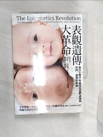 【書寶二手書T1／科學_Q85】表觀遺傳大革命：現代生物學如何改寫我們認知的基因、遺傳與疾病_奈莎‧卡雷,  黎湛平