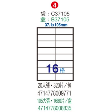 Herwood 鶴屋牌 16格 37.1x105mm NO.B37105P 粉紅 A4雷射噴墨影印自黏標籤貼紙/電腦標籤 100大張入