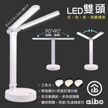 aibo 多角度 充電式觸控 LED摺疊檯燈