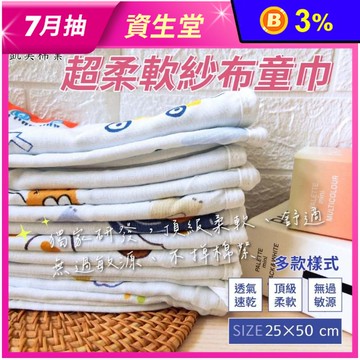 【凱美棉業】MIT台灣製頂級竹纖棉紗布童巾 兒童毛巾 多款印花