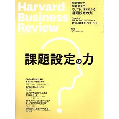 Ｈａｒｖａｒｄ　Ｂｕｓｉｎｅｓｓ　Ｒｅｖｉｅｗ(２０１８年２月号) 月刊誌／ダイヤモンド社