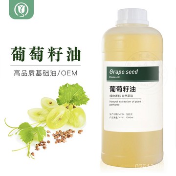 臺灣出🌈【1000ml天然基礎油🔥】葡萄籽油 冷榨植物油 基礎油 基底油 按摩推拿油颳痧油 SPA按摩油 麵部身體保養油