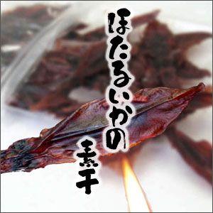 イカ ホタルイカ ほたるいか 素干し おつまみ珍味 干物 兵庫県産 55g ×２セット