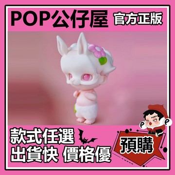POP【全新🔥正版】Dimoo 奔跑的兔子 公仔 泡泡瑪特 POPMART 大體 大娃 擺件 禮物 收藏