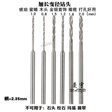 🔥可開發票🔥滿99出貨 2.35mm柄小鑽頭加長變徑PCB麻花鑽 木工蜜蠟世新雕刻牙機打孔鑽頭
