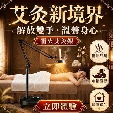 【台灣現貨】雷火灸艾滾輪移動架 艾灸架懸灸架 艾條神器 艾灸立式落地支架 立式艾灸 1.8~8.5cm艾條 艾絨 艾炙
