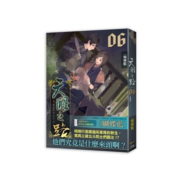 天醒之路(6)斗轉星移