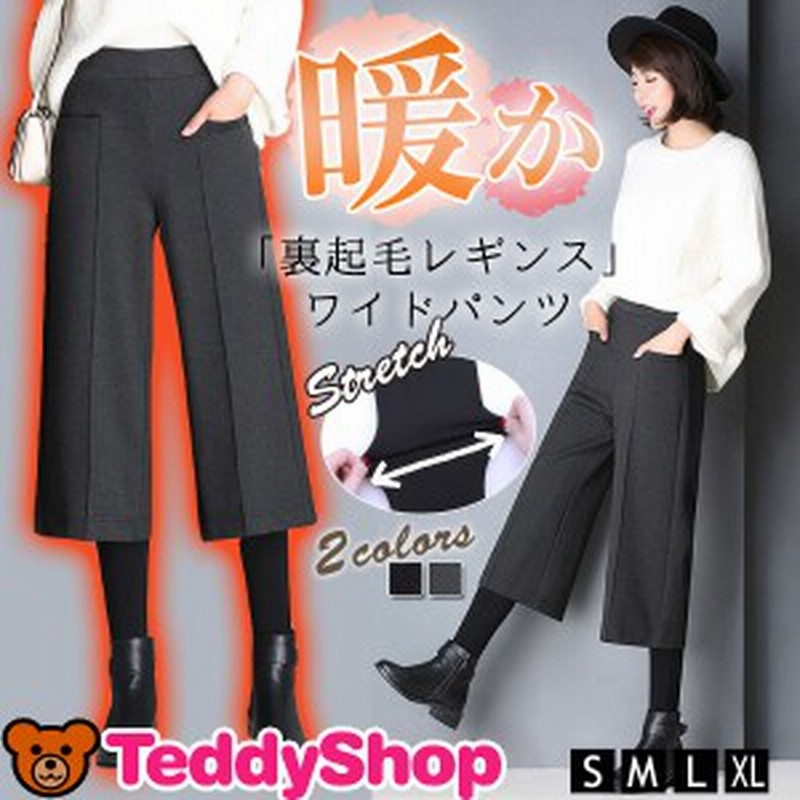 ワイドパンツ レディース レギンス付き ワイドルーズ イージーパンツ ボトムス あったか ロング丈 一体型 裏起毛パンツ レディース 通販 Lineポイント最大1 0 Get Lineショッピング