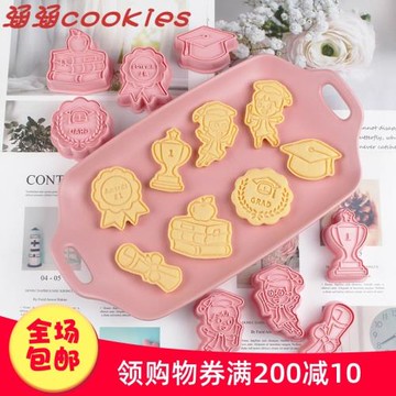 畢業季餅干模具3d立體卡通 烘焙家用可愛按壓式糖霜翻糖曲奇印章