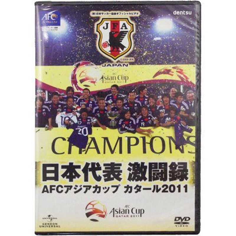 日本代表DVD 激闘録 ACFアジアカップ カタール2011 【ジェネオン・ユニバーサル・エンターテイメント】サッカーフットサルDVDビデオgnbw1  通販 LINEポイント最大0.5%GET LINEショッピング