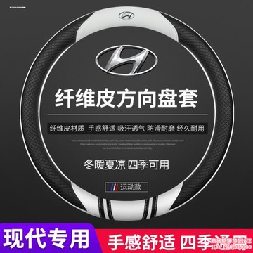 北京現代領動悅動25菲斯塔途勝名圖ix35朗動瑞納方向盤套四季通用  夏沐生活