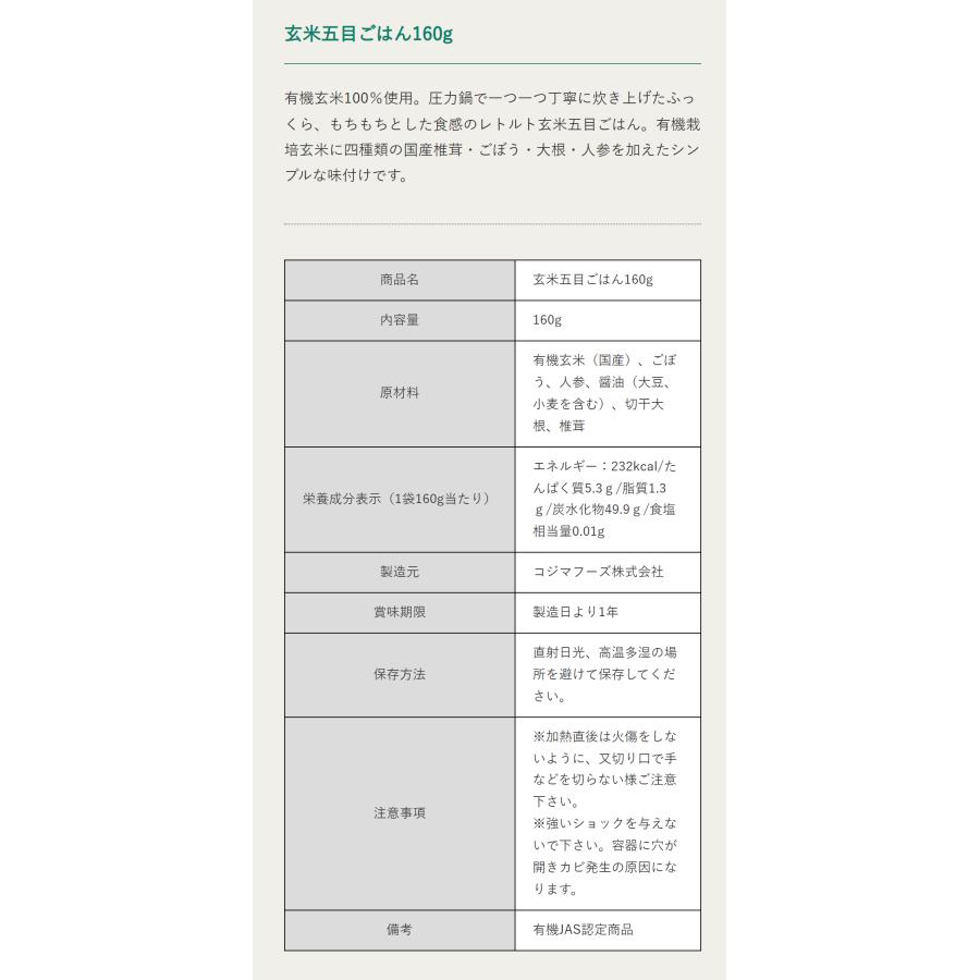 コジマフーズ 玄米五目ごはん 160g