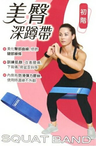 成功 美臀深蹲帶 /條 S4757｜領券最高折$220