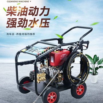 【最低價】【公司貨】柴油動力洗車機超高壓商用汽油清洗機野外移動洗車大功率洗地水泵