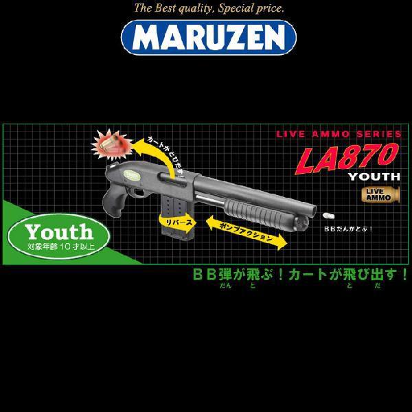 ガン　エアガン ショットガン LA870ユース 「ライブアモシリーズ」 楽天市場】マルゼン 排莢式エアーショットガン LA870 YOUTH