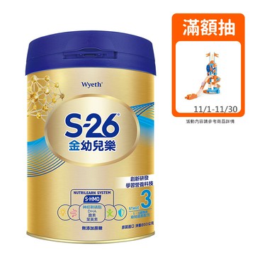【蝦皮直營】惠氏 S-26 金幼兒樂HMO成長配方1-3歲（850gx1罐）