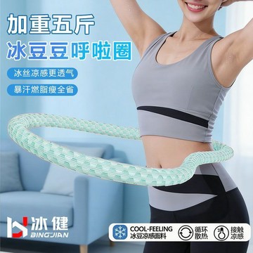 【限時特惠】靜音呼啦圈 呼啦圈 加重冰感冰豆豆呼啦圈靜音款收腹不傷腰軟彈簧呼啦圈燃脂廋腰