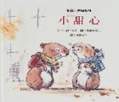 小甜心[二手書_良好]