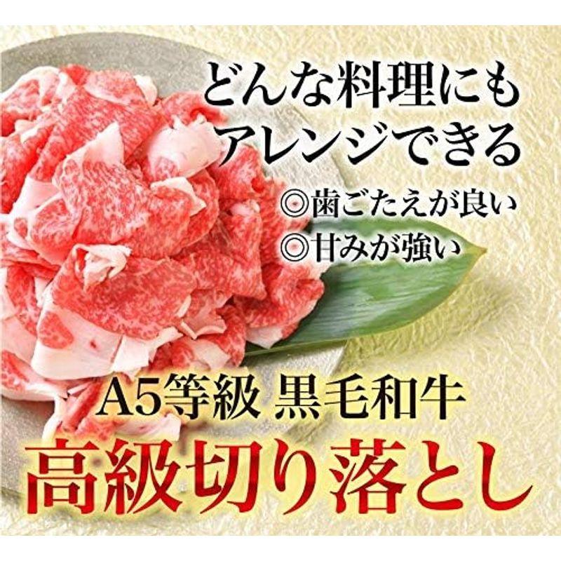 肉屋Mond A5等級黒毛和牛バラ肉 切り落とし 1200g(400g×3） 牛肉 すき焼き 黒毛和牛 ギフト 父の日