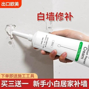 闆娘推薦🌈修白牆補牆膏打孔補洞翻新牆面修復白色補牆去污膩子膏刮大白牆膠