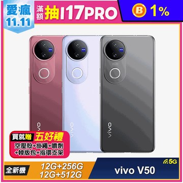 【vivo】V50 6.77吋 5G智慧型手機-空壓殼+掛繩+韓版包+指環支架+