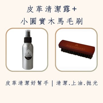 清潔露100ml＋職人級馬毛刷
