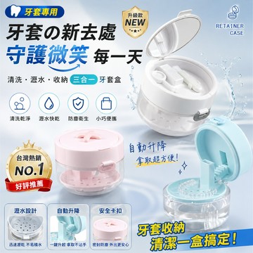 台灣有貨 可陞降牙套清洗盒 三閤一牙套盒 隱形牙套收納盒 降分層瀝水設計 便捷牙託盒 假牙清潔盒 牙套盒 牙套清洗盒