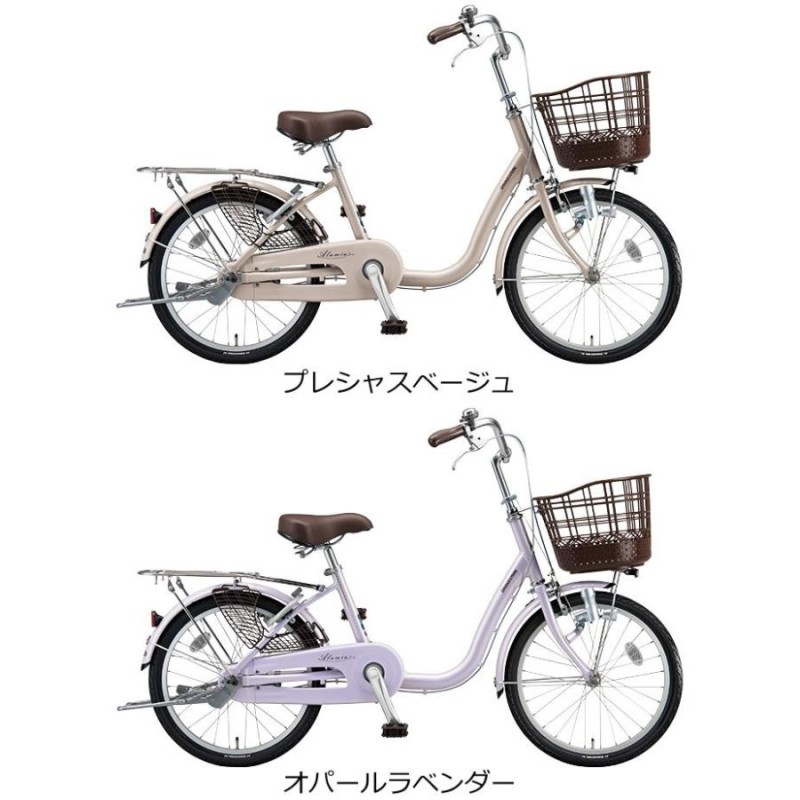 自転車 20インチ ママチャリ ブリヂストン アルミーユミニ ダイナモ