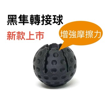 【GAME SPACE】黑隼轉接專用 一體式轉接球 手機架 轉接 下移套件轉接 黑隼 五匹 十瑪 恩星 四力架 RAM
