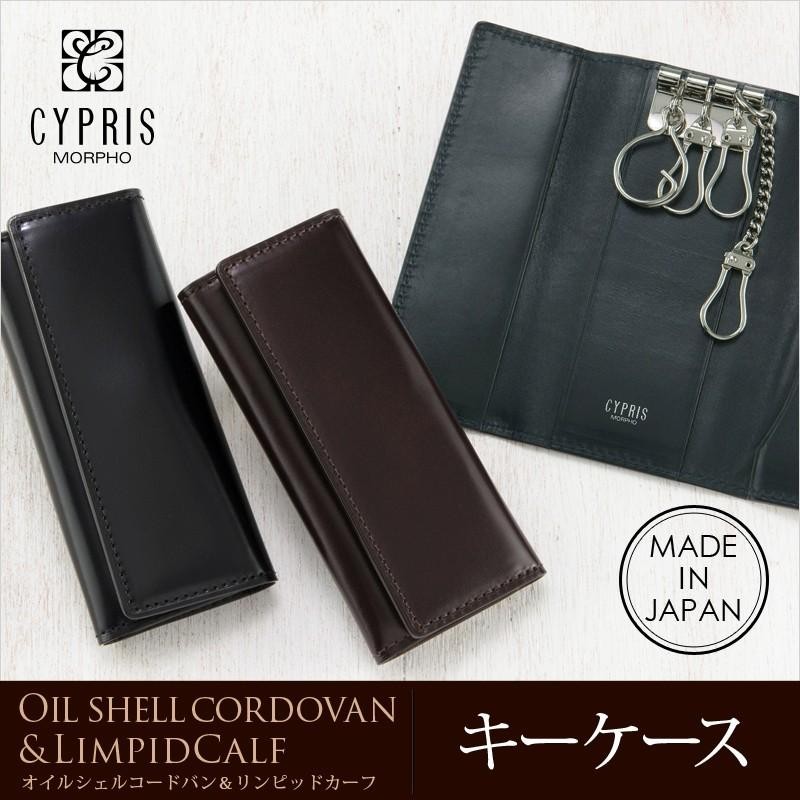 オイルシェルコードバン キーケース メンズ ブランド 革 キプリス 