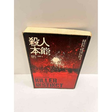【雷根360免運】【送贈品】殺人本能 #7成新  #七成新【P-M241】