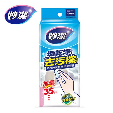 妙潔 垢乾淨去污擦- 1入 高端科技廠指定專用