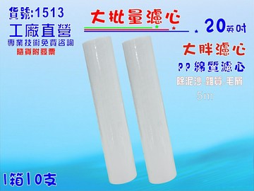 大批量20英吋大胖PP*10支套裝組濾心.水塔過濾器.淨水器.濾水器.魚缸濾水.RO純水機貨號1513【七星淨水】
