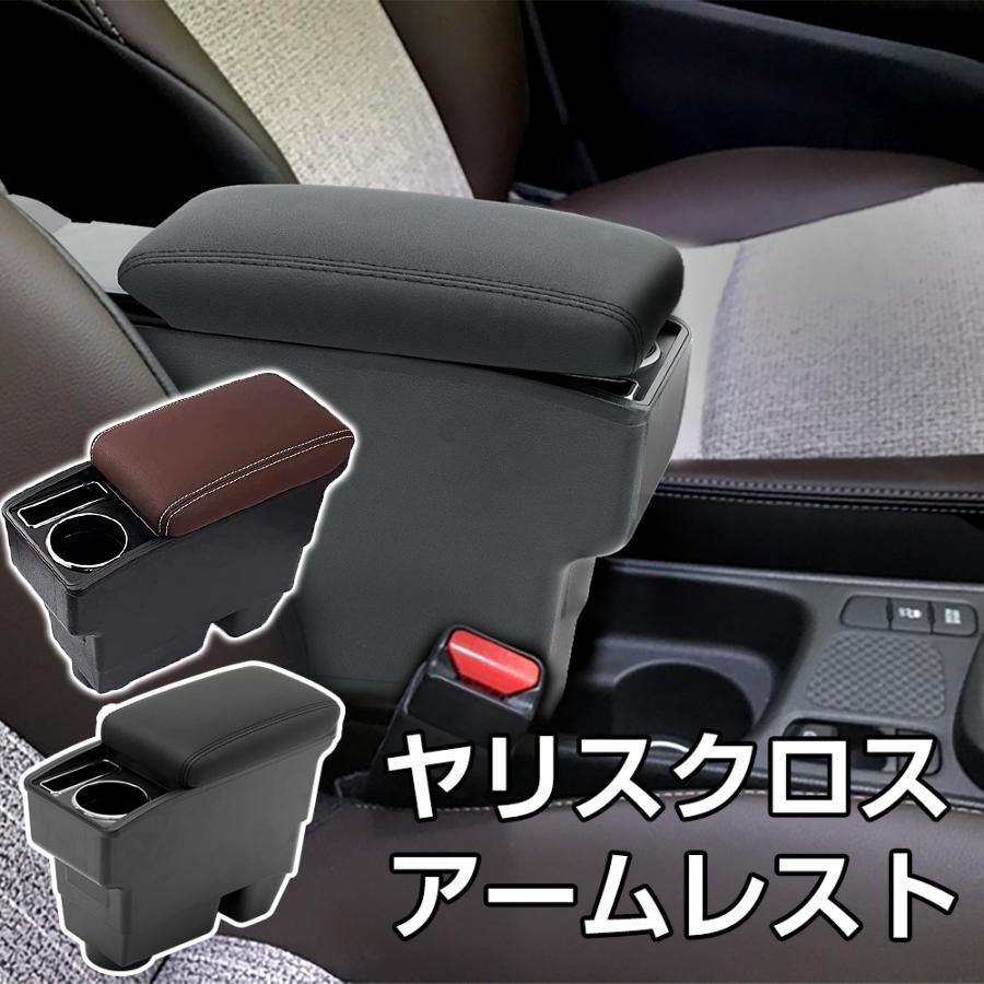 トヨタ ヤリスクロス 車用アームレスト 二層収納 YARIS CROSS専用 コンソールボックス 取付簡単 小物入れ 肘置き 多機能 車内収納ボックス  肘掛け 疲労軽減 LINEショッピング