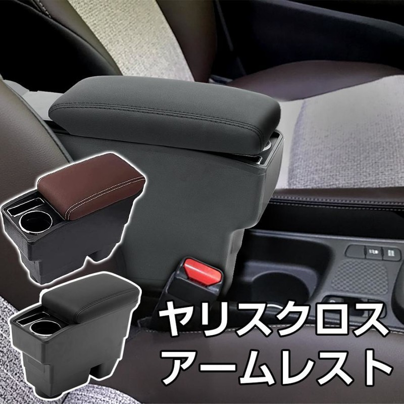 LIMSTYLE トヨタ ヤリスクロス アームレスト YARIS CROSS