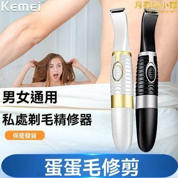剃毛器 刮毛器 剃毛刀 脫毛刀 除毛器 陰毛脫毛機 男士安全除毛儀 私部專用刮毛器 修毛無痛脫毛器 寸草不生