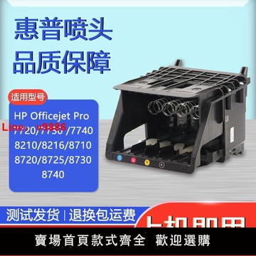 【台灣公司 超低價】適用惠普7740打印頭HP 7720 8720 8730 8740 8216打印機955噴頭