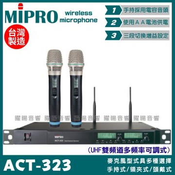 MIPRO ACT-323 搭配ACT-32H 電容音頭 AA電池 雙頻UHF可調頻無線麥克風 手持領夾頭戴
