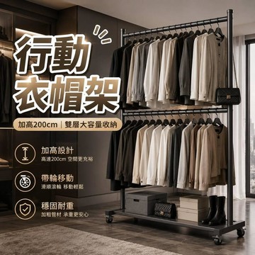 【臺灣出貨🚀】行動衣帽架 雙層衣帽架 掛衣服架子家用落地臥室衣架 挂衣架帶滑輪 簡易晾衣架子 室內衣架 衣架雙桿衣架